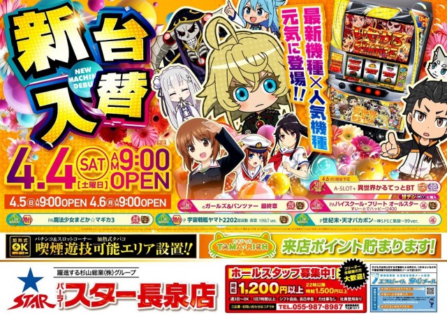 長泉スターパチンコの最新情報画像