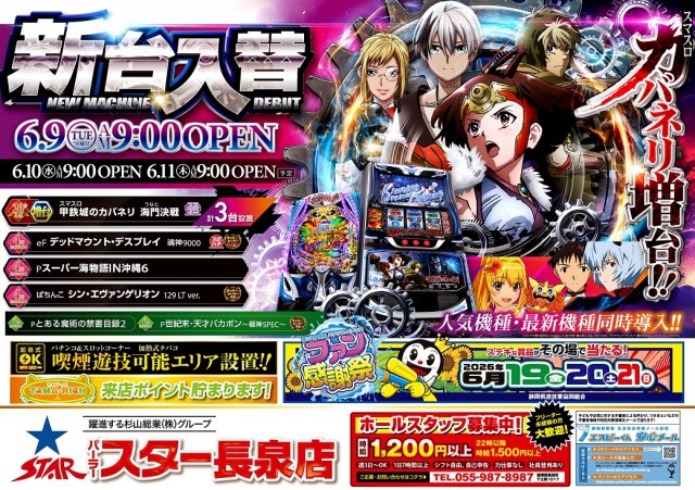 長泉スターパチンコの最新情報画像