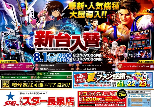 長泉スターパチンコの最新情報画像
