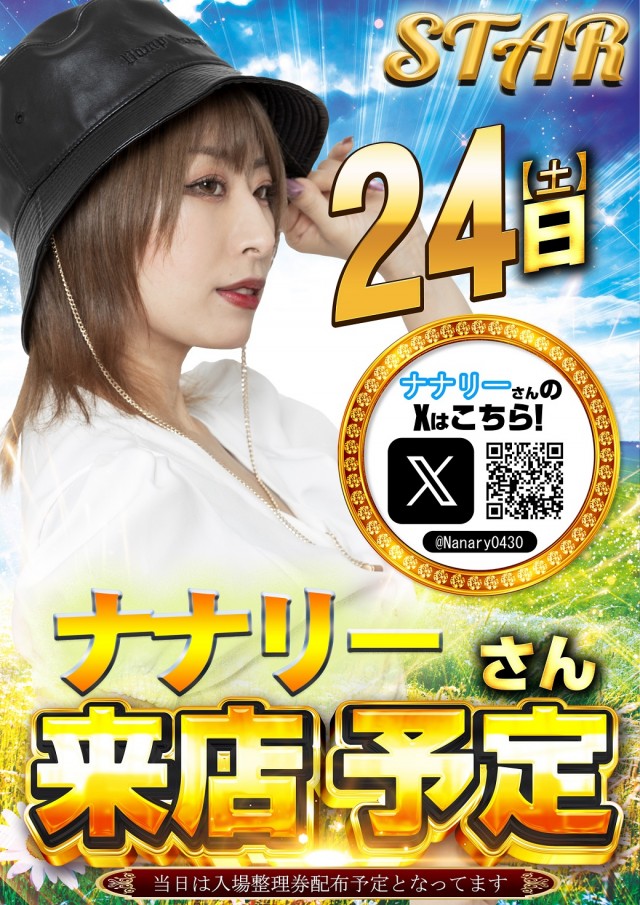 長泉スターパチンコの最新情報画像