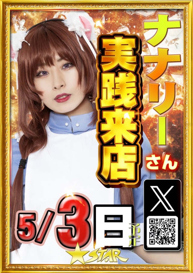 長泉スターパチンコの最新情報画像