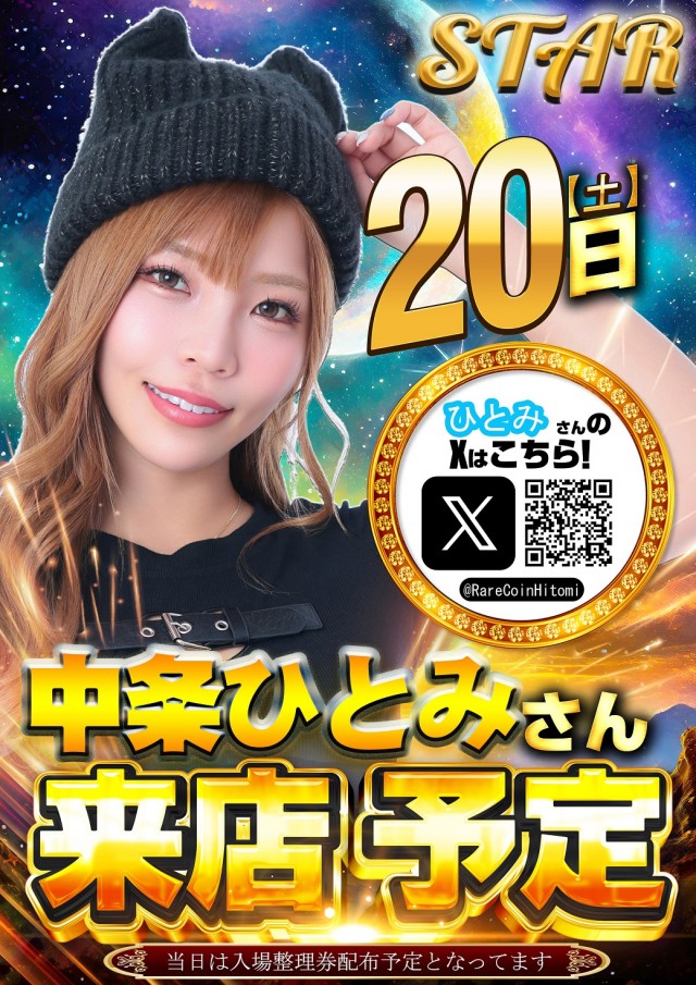 長泉スターパチンコの最新情報画像