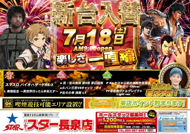 長泉スターパチンコの最新情報画像