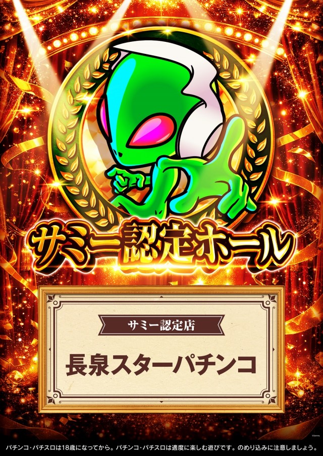 長泉スターパチンコの最新情報画像