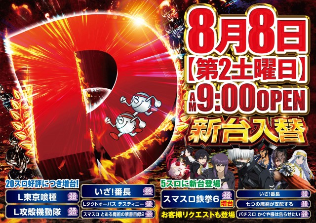 パチンコDERUZO長泉店の最新情報画像