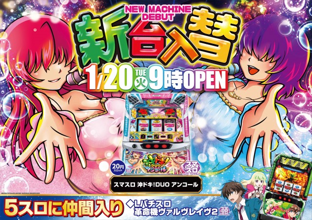 パチンコDERUZO長泉店の最新情報画像