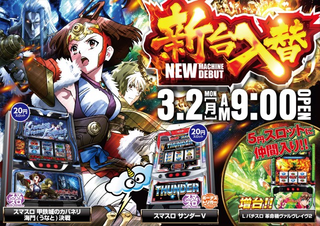 パチンコDERUZO長泉店の最新情報画像