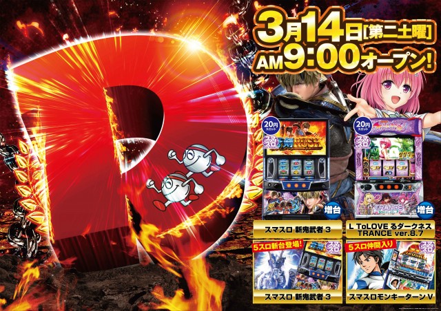 パチンコDERUZO長泉店の最新情報画像