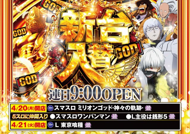 パチンコDERUZO長泉店の最新情報画像