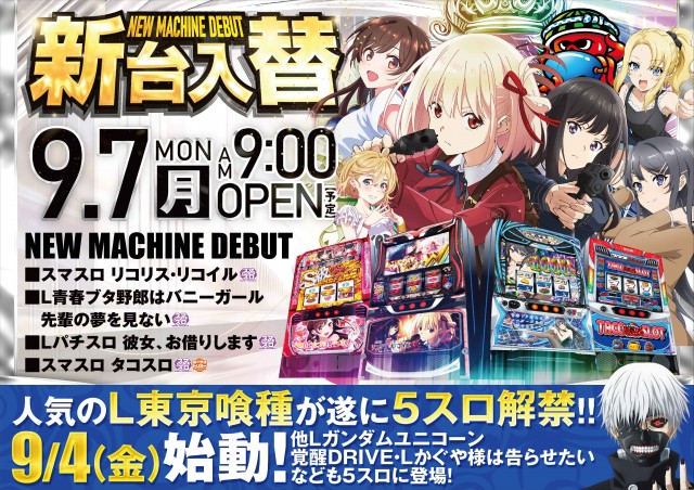パチンコDERUZO長泉店の最新情報画像