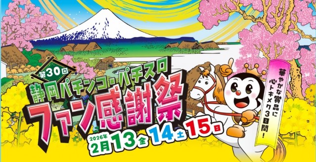 パチンコDERUZO長泉店の最新情報画像