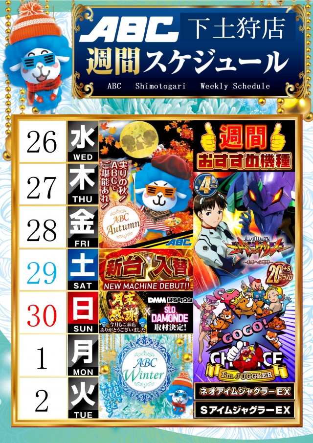 ABC下土狩店の最新情報画像