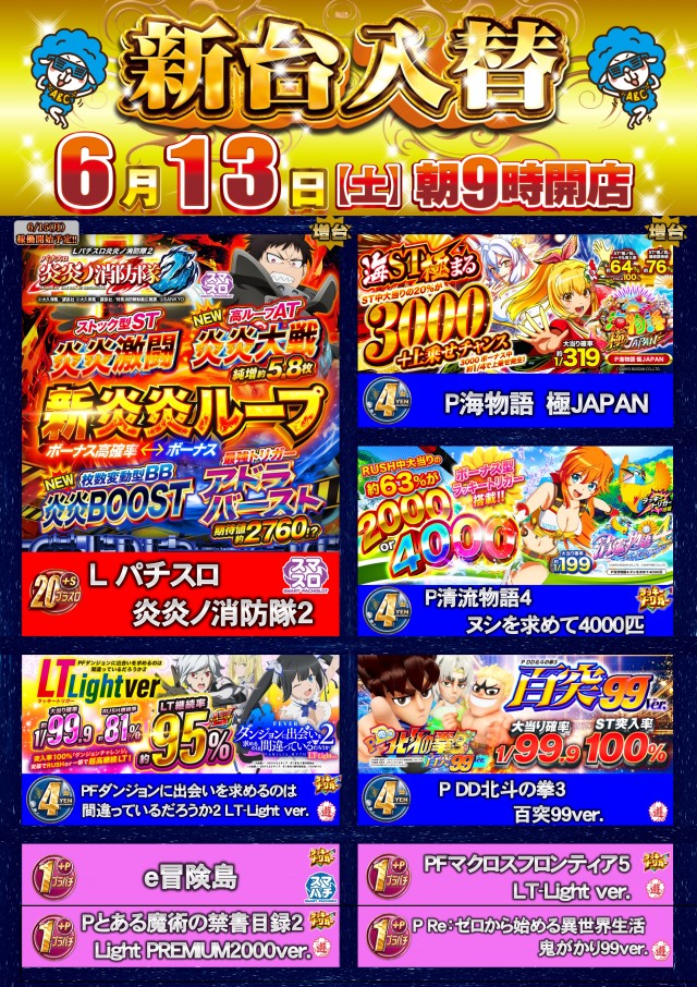 ABC下土狩店の最新情報画像