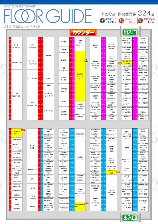 ABC下土狩店の最新情報画像