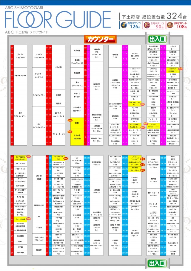 ABC下土狩店の最新情報画像