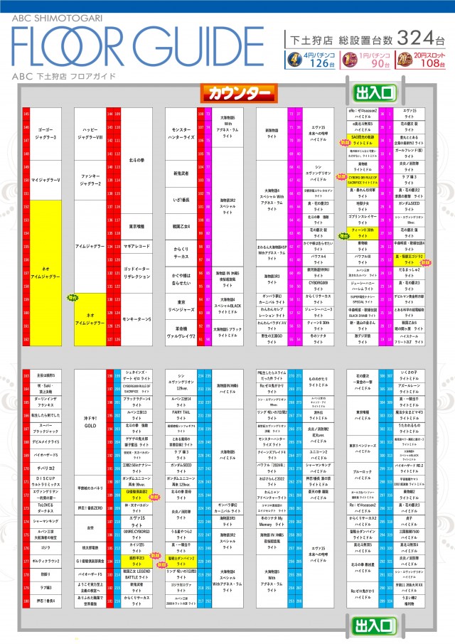 ABC下土狩店の最新情報画像