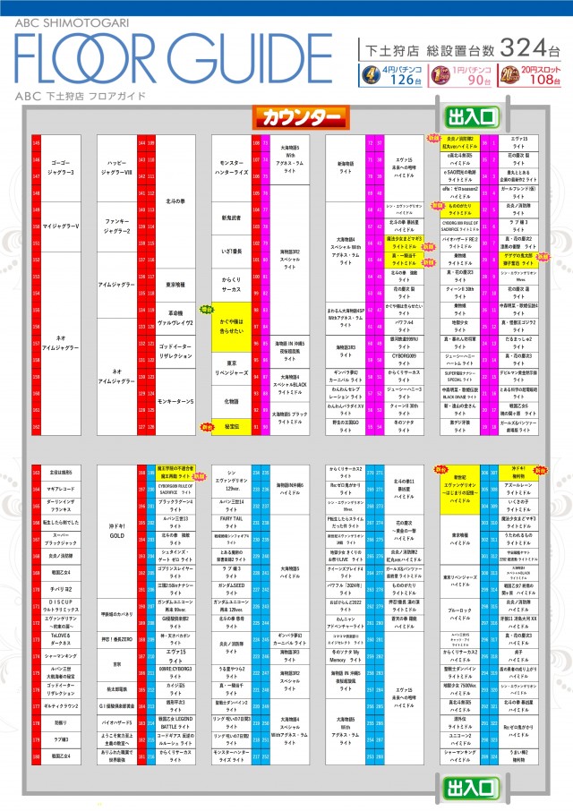 ABC下土狩店の最新情報画像