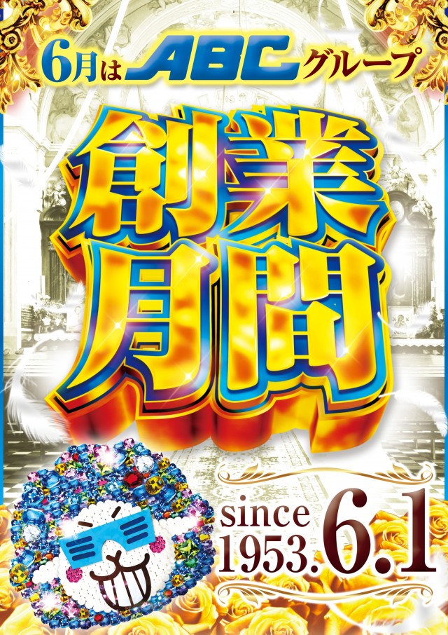 ABC下土狩店の最新情報画像