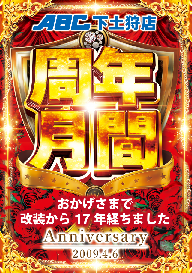 ABC下土狩店の最新情報画像