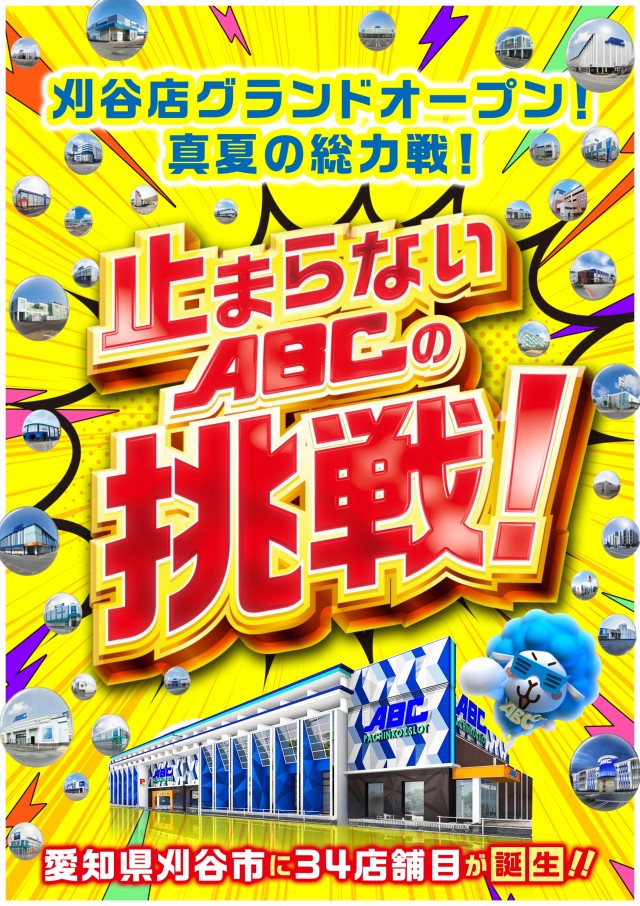 ABC下土狩店の最新情報画像