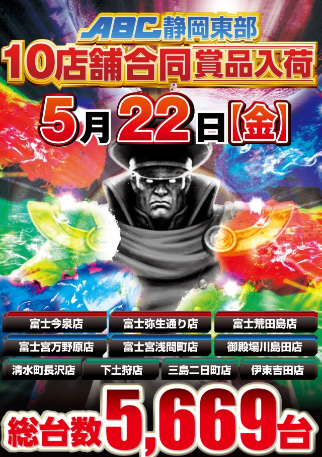 ABC下土狩店の最新情報画像