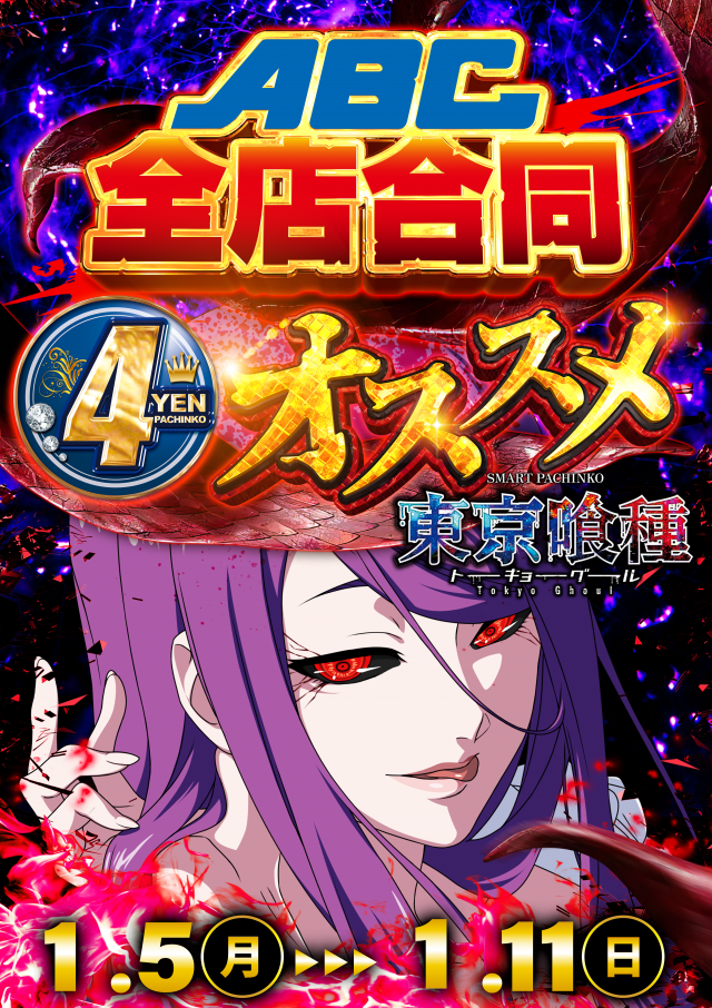 ABC下土狩店(静岡県)のお知らせ一覧 ｜DMMぱちタウン