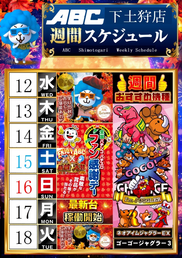 ABC下土狩店の最新情報画像