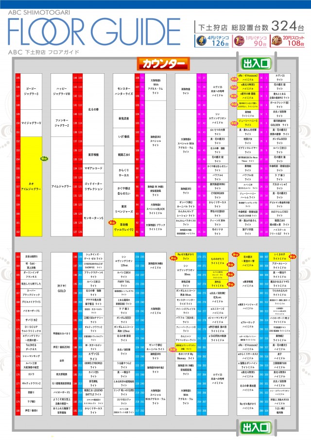 ABC下土狩店の最新情報画像