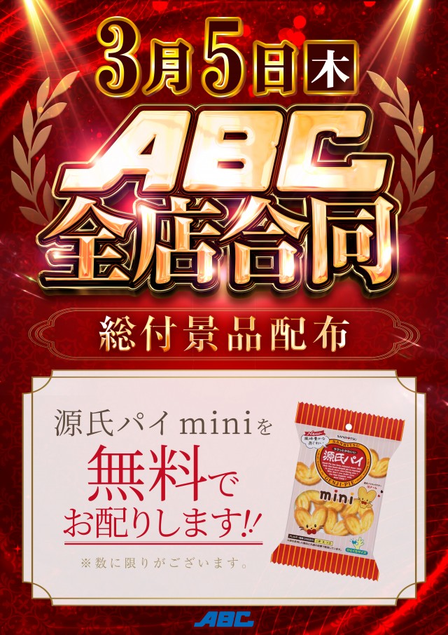 フロアマップ公開中】ABC下土狩店 | 駿東郡 下土狩駅 | パチンコ
