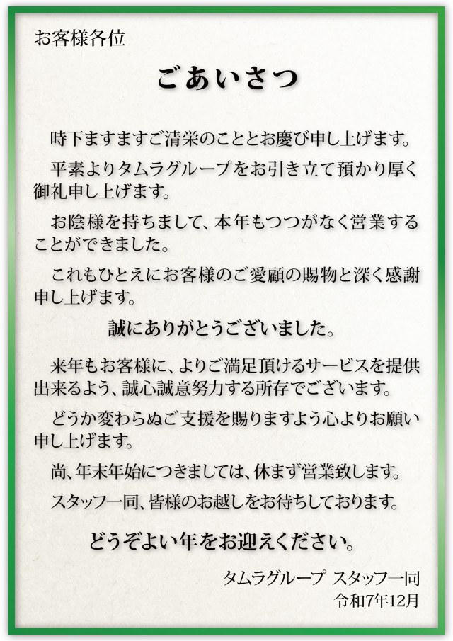 アミューズメントステーションタムラ清水町店の最新情報画像