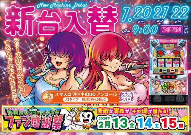 アミューズメントステーションタムラ清水町店の最新情報画像