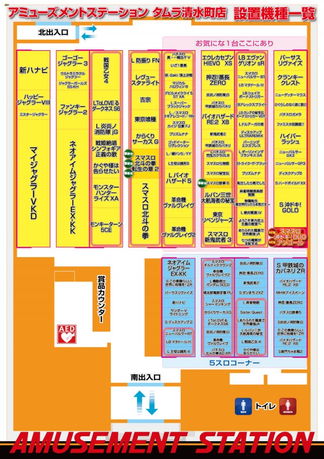 アミューズメントステーションタムラ清水町店の最新情報画像