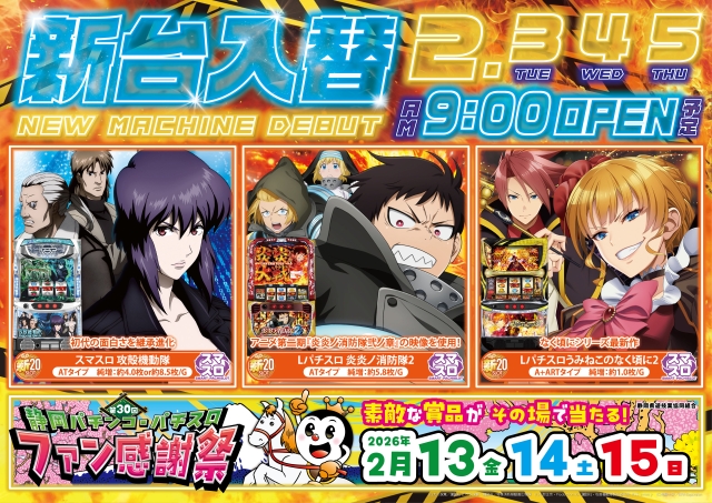 アミューズメントステーションタムラ清水町店の最新情報画像