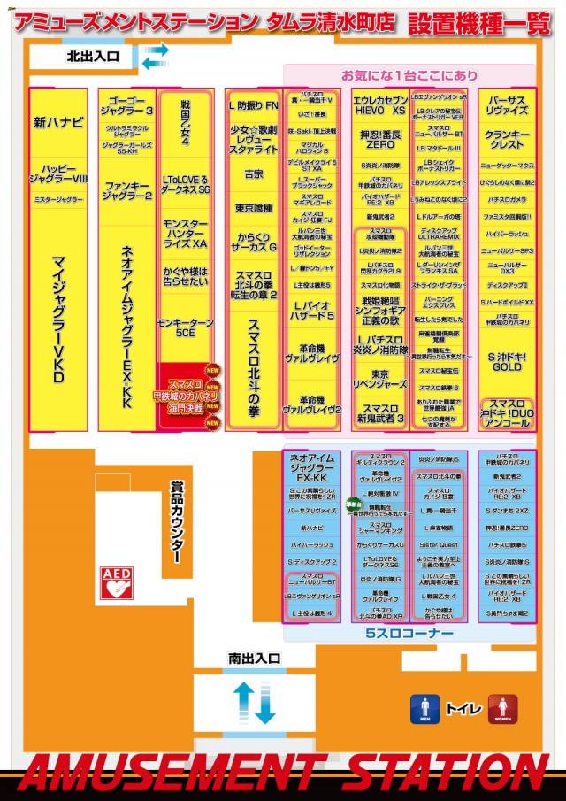 アミューズメントステーションタムラ清水町店の最新情報画像