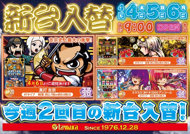 アミューズメントステーションタムラ清水町店の最新情報画像