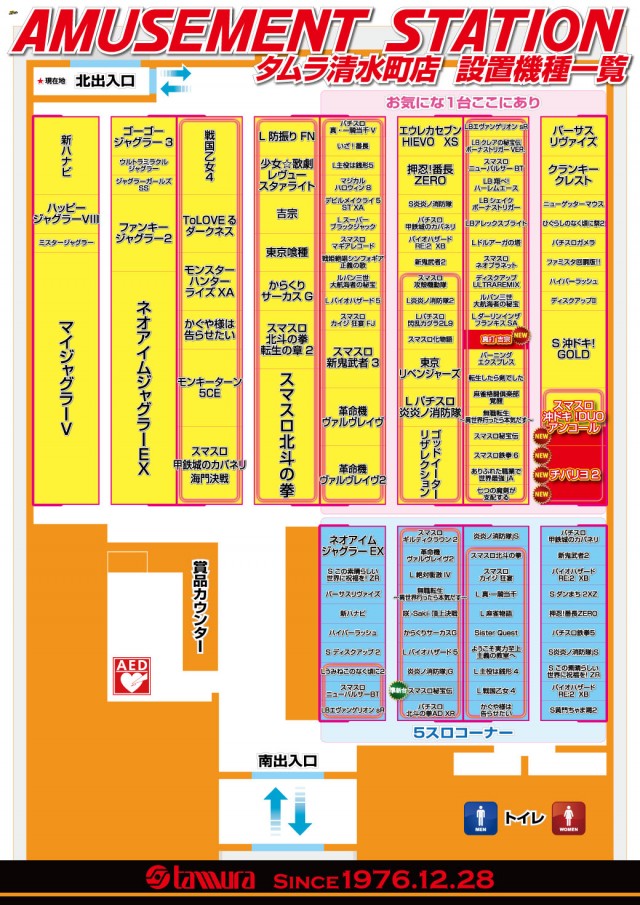 アミューズメントステーションタムラ清水町店の最新情報画像