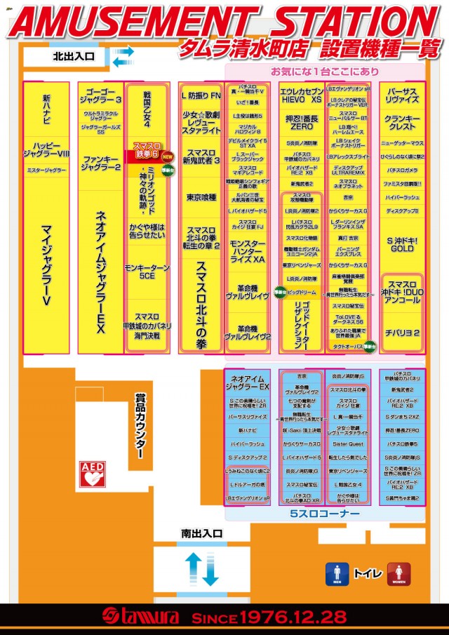 アミューズメントステーションタムラ清水町店の最新情報画像