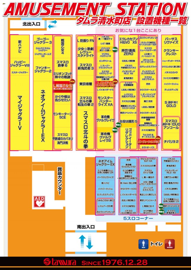 アミューズメントステーションタムラ清水町店の最新情報画像