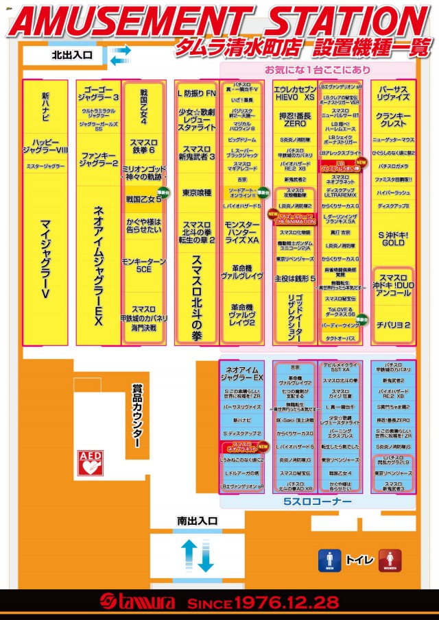 アミューズメントステーションタムラ清水町店の最新情報画像
