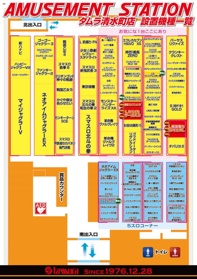 アミューズメントステーションタムラ清水町店の最新情報画像