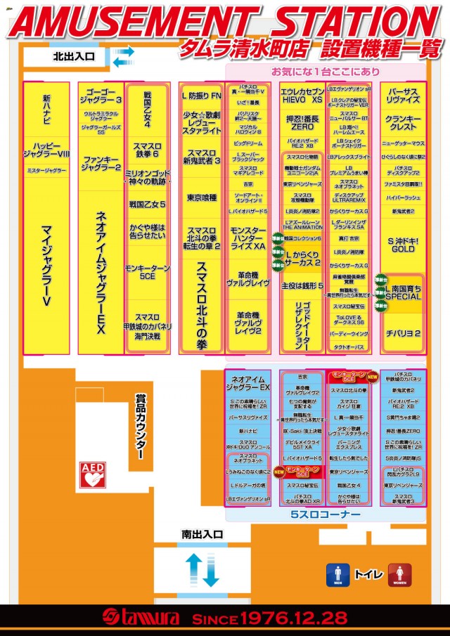 アミューズメントステーションタムラ清水町店の最新情報画像