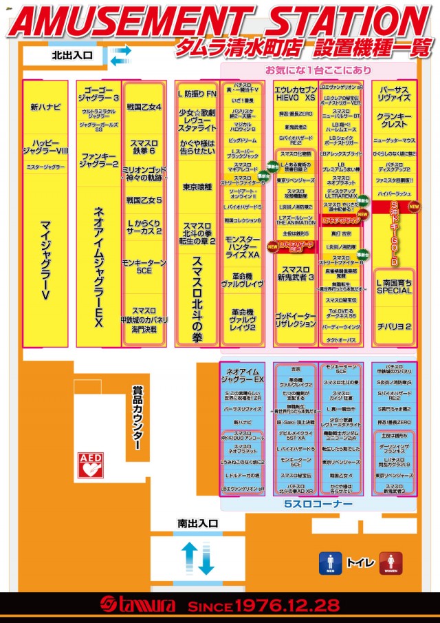 アミューズメントステーションタムラ清水町店の最新情報画像