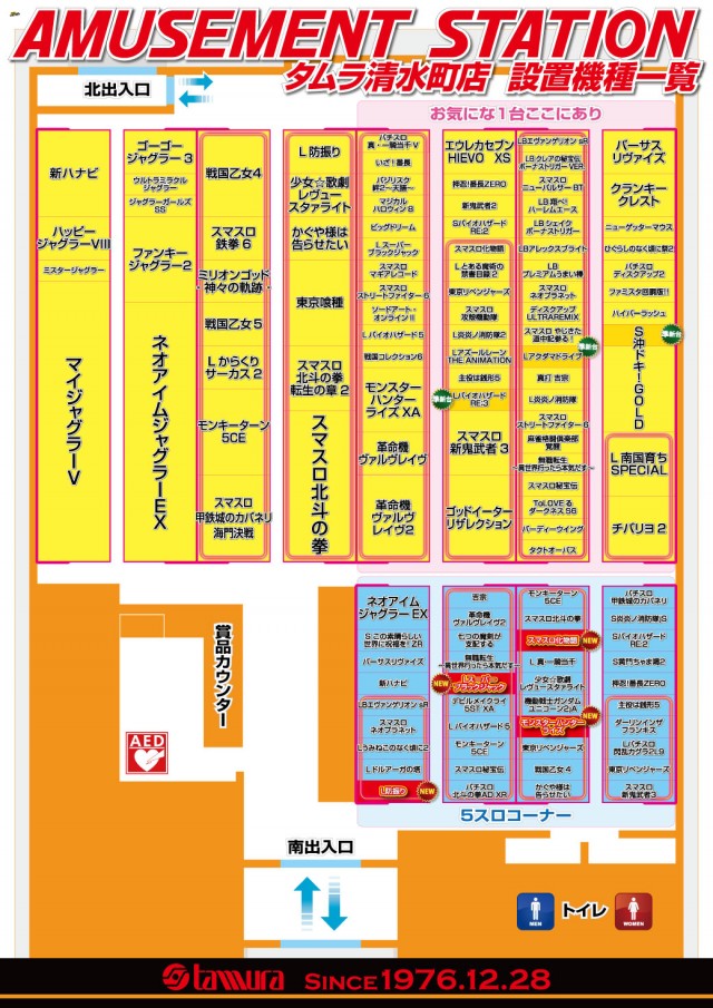 アミューズメントステーションタムラ清水町店の最新情報画像