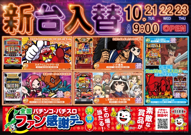 アミューズメントステーションタムラ清水町店の最新情報画像