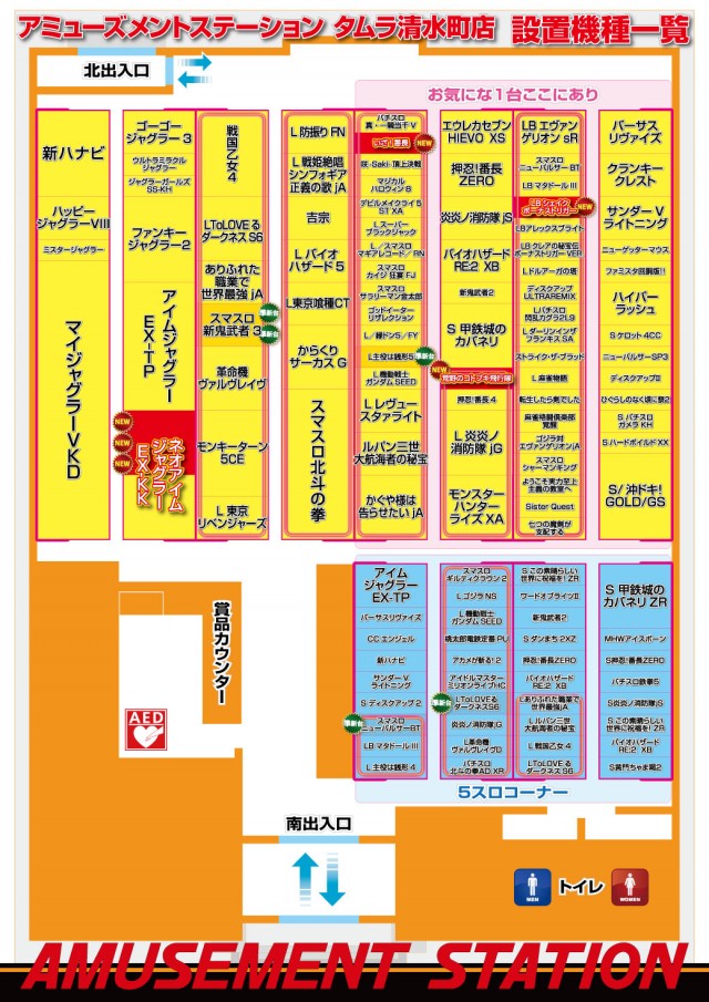 アミューズメントステーションタムラ清水町店の最新情報画像