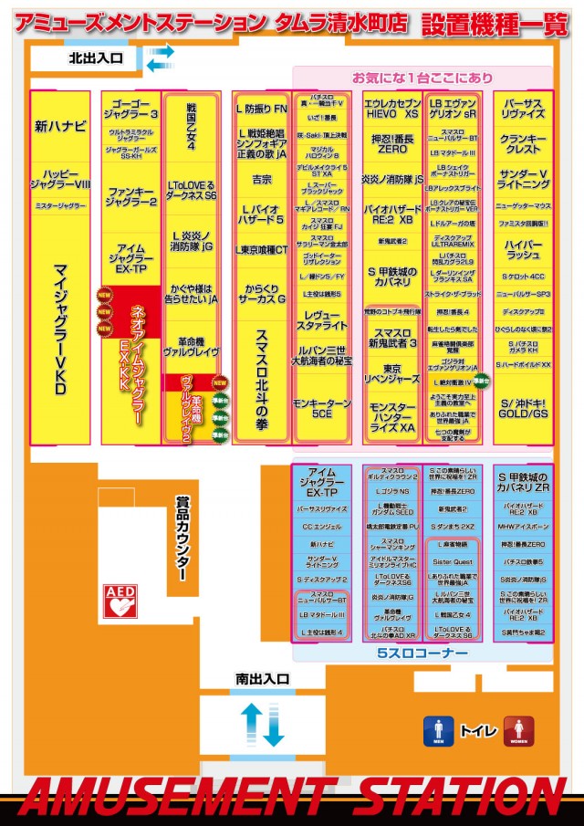 アミューズメントステーションタムラ清水町店の最新情報画像