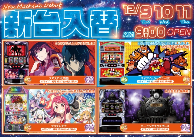 アミューズメントステーションタムラ清水町店の最新情報画像