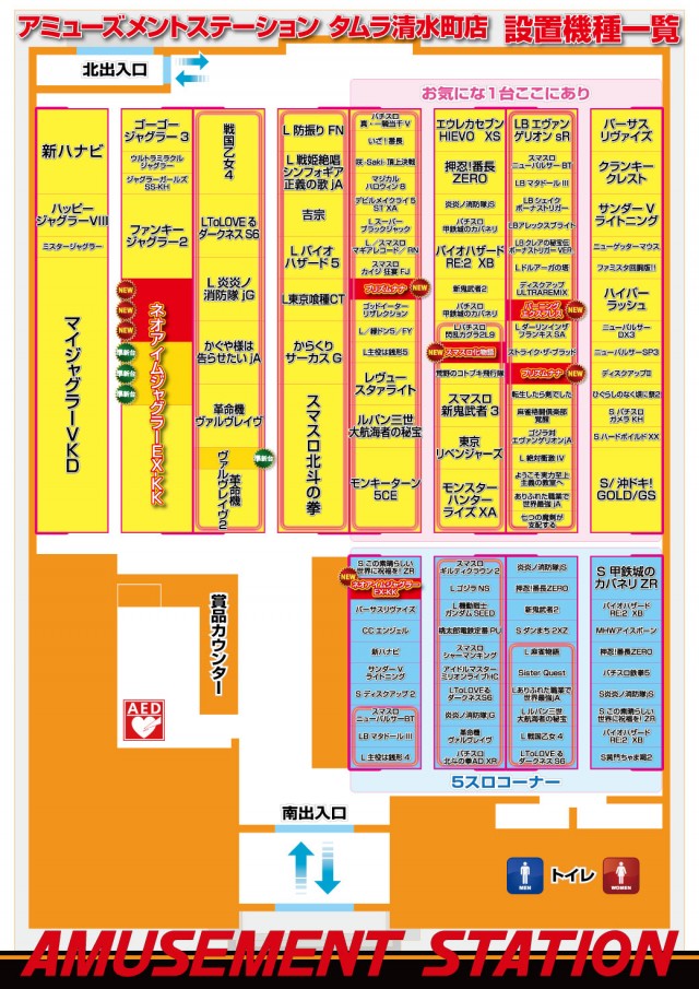 アミューズメントステーションタムラ清水町店の最新情報画像