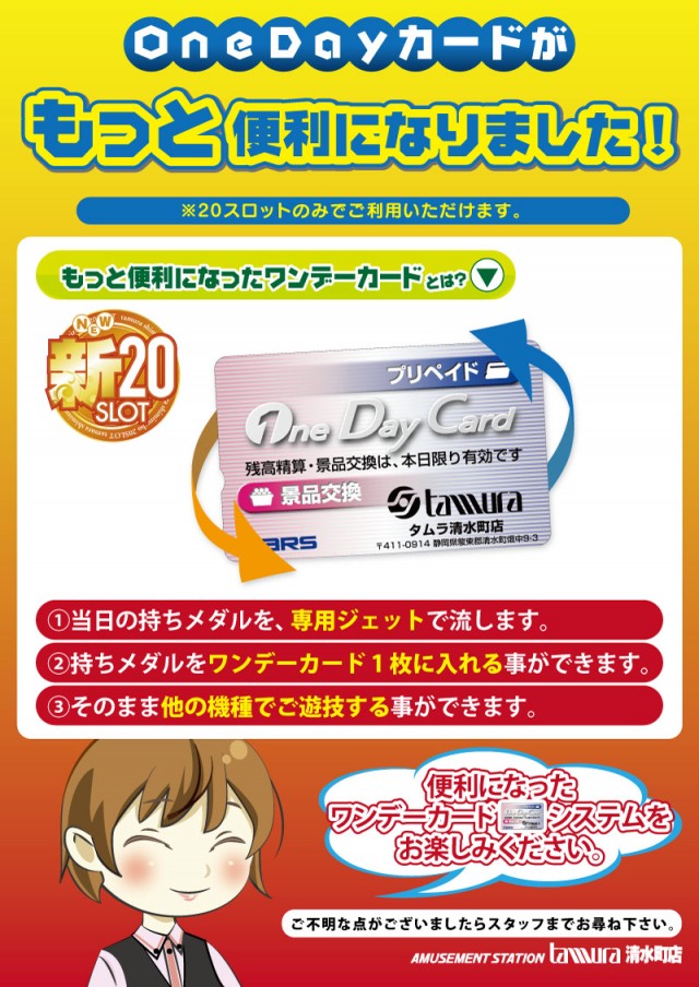 アミューズメントステーションタムラ清水町店の最新情報画像