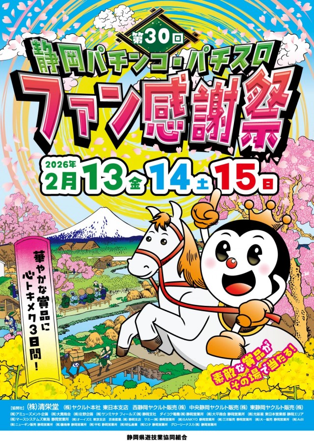 アミューズメントステーションタムラ清水町店の最新情報画像